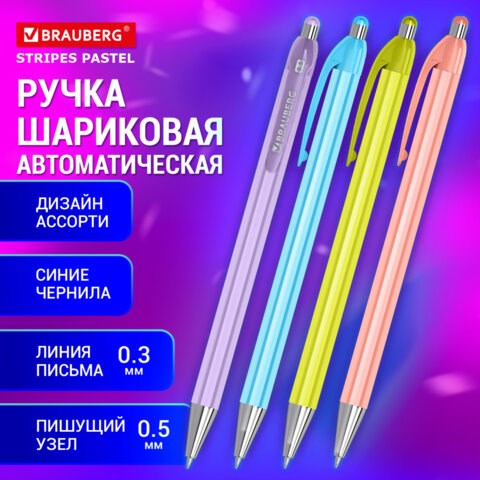 Ручка шариковая автоматическая BRAUBERG Stripes Pastel, СИНЯЯ, корпус ассорти, пишущий узел 0,5 мм, линия письма 0,3 мм, 144220 144220 - фото 293821