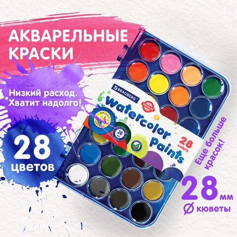 Краски акварельные BRAUBERG "PREMIUM" 28 цветов, круглые кюветы 28 мм, пенал, 191745 191745 - фото 295094
