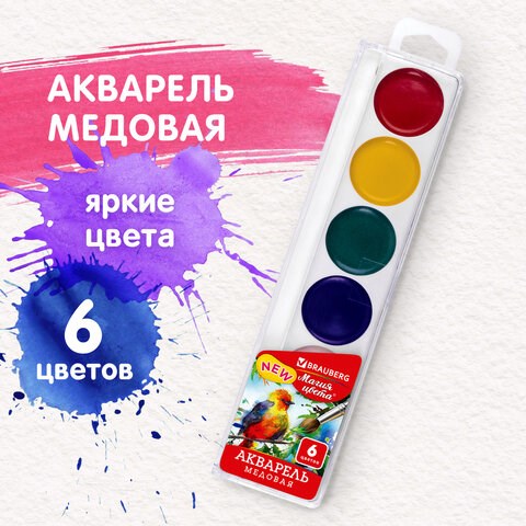 Краски акварельные BRAUBERG "МАГИЯ ЦВЕТА NEW", медовые, 6 цветов, круглые кюветы, пластик, 192285 192285 - фото 295190