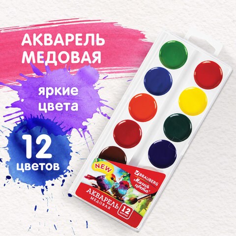 Краски акварельные BRAUBERG МАГИЯ ЦВЕТА NEW, медовые, 12 цветов, круглые кюветы, 192286 192286 - фото 295191