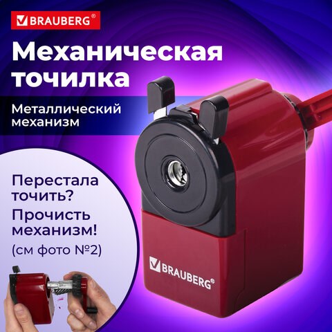Точилка механическая BRAUBERG JET, металлический механизм, черный/бордовый, 222517 222517 - фото 295964