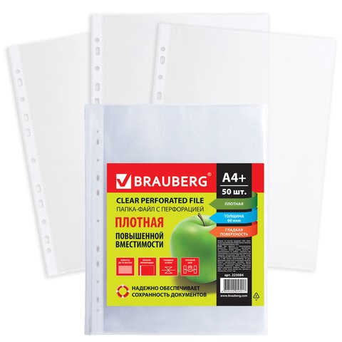 Папки-файлы перфорированные А4+ BRAUBERG, КОМПЛЕКТ 50 шт., гладкие, ПЛОТНЫЕ, 60 мкм, 223084 223084 - фото 296018