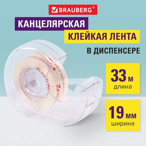 Клейкая лента канцелярская 19 мм х 33 м КРИСТАЛЬНАЯ, в диспенсере, BRAUBERG, 228760 228760 - фото 296682