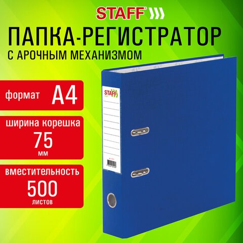 Папка-регистратор STAFF "Profit" с покрытием из ПВХ, 75 мм, с уголком, синяя, СЪЕМНЫЙ МЕХАНИЗМ, 272013 272013 - фото 298509