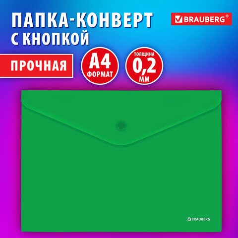 Папка-конверт с кнопкой BRAUBERG "SUPER", А4, матовая непрозрачная, зеленая, ПРОЧНАЯ 0,2 мм, 272877 272877 - фото 298961