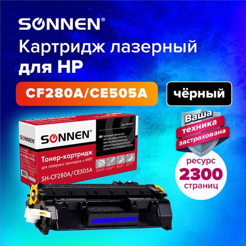 Картридж лазерный SONNEN (SH-CF280A/CE505A) для HP LJ M401/425/P2035/2055, ВЫСШЕЕ КАЧЕСТВО, ресурс 2300 стр., 362441 362441 - фото 300516