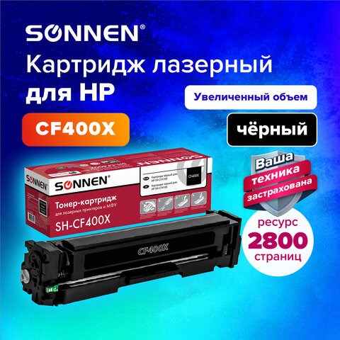 Картридж лазерный SONNEN (SH-CF400X) для HP LJ Pro M277/M252 ВЫСШЕЕ КАЧЕСТВО черный, 2800 страниц, 363942 363942 - фото 301554