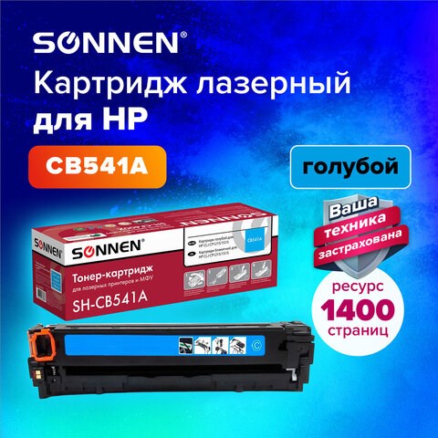 Картридж лазерный SONNEN (SH-CB541A) для HP CLJ CP1215/1515 ВЫСШЕЕ КАЧЕСТВО, голубой, 1400 страниц, 363955 363955 - фото 301566