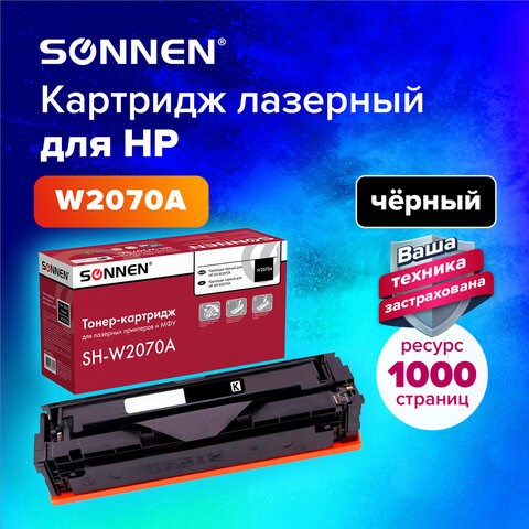 Картридж лазерный SONNEN (SH-W2070A) для HP CLJ 150/178 ВЫСШЕЕ КАЧЕСТВО, черный, 1000 страниц, 363966 363966 - фото 301576