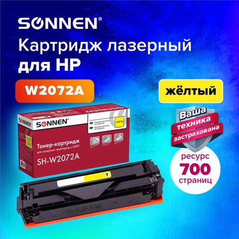 Картридж лазерный SONNEN (SH-W2072A) для HP CLJ 150/178 ВЫСШЕЕ КАЧЕСТВО, желтый, 700 страниц, 363968 363968 - фото 301578