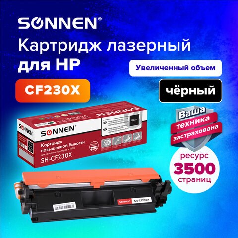 Картридж лазерный SONNEN (SH-CF230X) для HP LJP M203dw/M203dn/M227fdn/M227fdw, ресурс 3500 стр., 364083 364083 - фото 301647