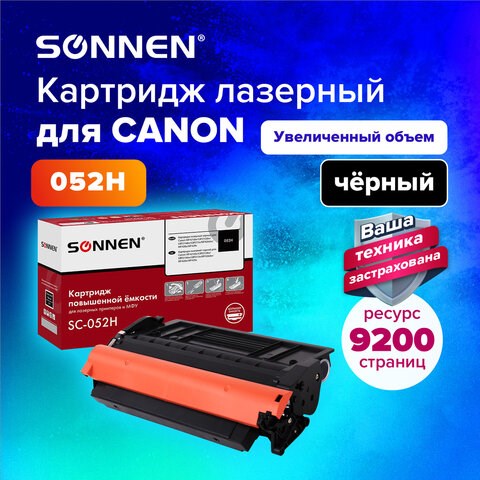 Картридж лазерный SONNEN (SC-052H) для CANON MF421dw/426dw/428x/LBP212dw/214dw, ресурс 9200 стр., 364089 364089 - фото 301650