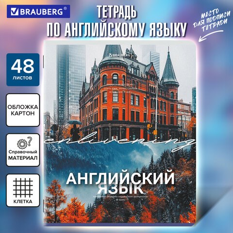 Тетрадь предметная КЛАССИКА ПРИРОДА 48 л., обложка картон, АНГЛИЙСКИЙ, клетка, подсказ, BRAUBERG, 405084 405084 - фото 302497