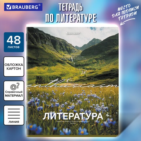 Тетрадь предметная КЛАССИКА ПРИРОДА 48 л., обложка картон, ЛИТЕРАТУРА, линия, подсказ, BRAUBERG, 405090 405090 - фото 302501