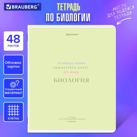 Тетрадь предметная CREATIVE 48 л., обложка картон, БИОЛОГИЯ, клетка, подсказ, BRAUBERG, 405112 405112 - фото 302522