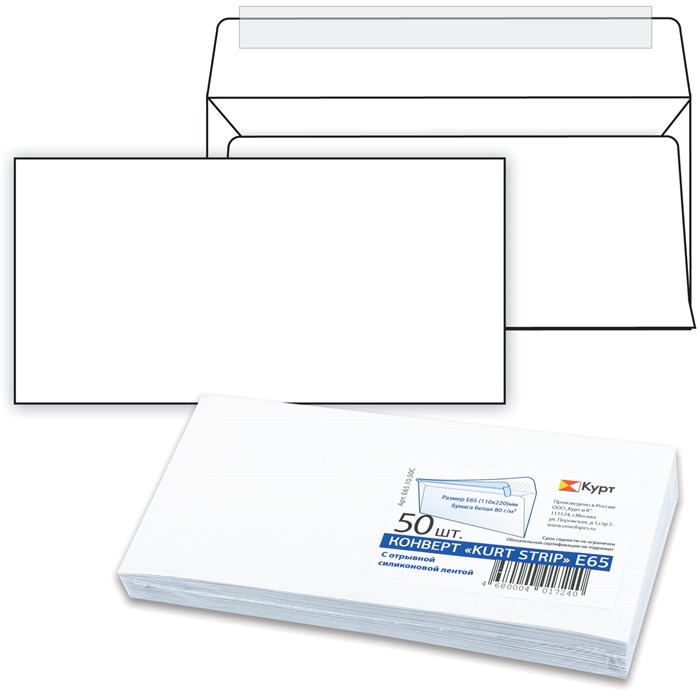 Конверты Е65 (110х220 мм), отрывная лента, белые, КОМПЛЕКТ 50 шт., внутренняя запечатка, Е65.10.50С 124169 - фото 30310
