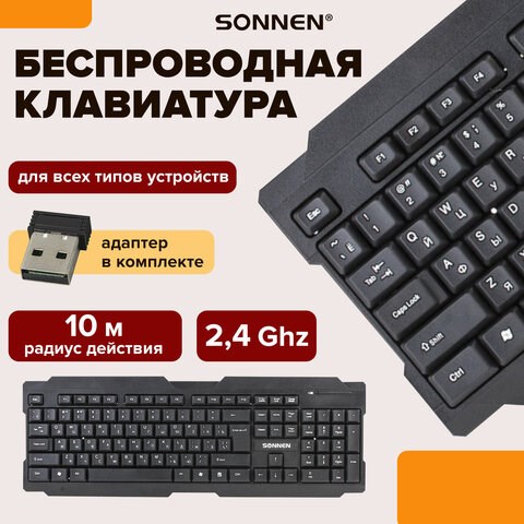 Клавиатура беспроводная SONNEN KB-5156, USB, 104 клавиши, 2,4 Ghz, черная, 512654 512654 - фото 303690