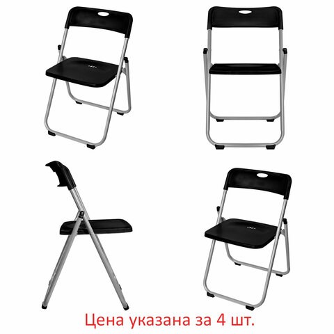 Стулья складные BRABIX "Golf Lite CF-017", КОМПЛЕКТ 4 шт., серебристый каркас, пластик, чёрный, 533034 533034 - фото 304745