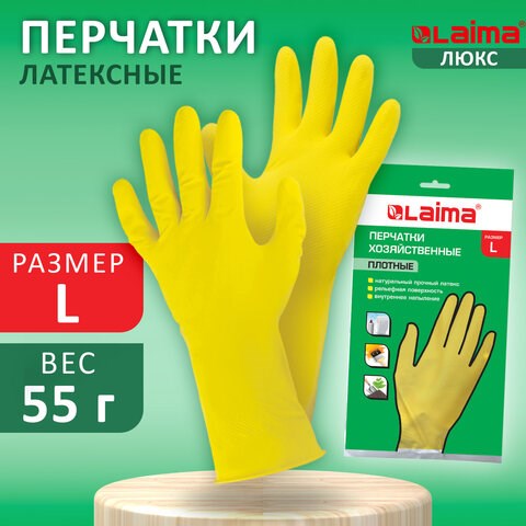 Перчатки МНОГОРАЗОВЫЕ латексные LAIMA "ЛЮКС", хлопчатобумажное напыление, ПЛОТНЫЕ, размер L (большой), желтые, вес 55 г, 600043 600043 - фото 305105