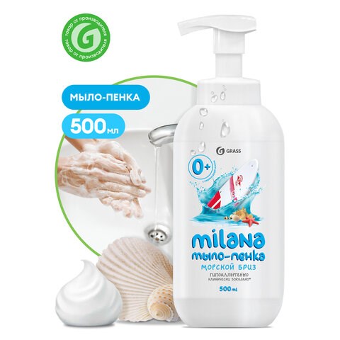 Мыло-пенка жидкое 500 мл GRASS MILANA "Морской бриз", дозатор, 125333 605605 - фото 306211