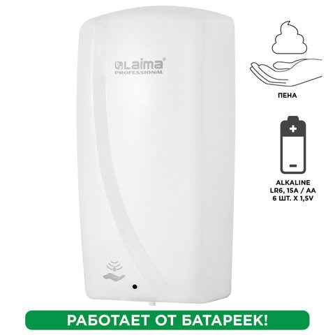 Дозатор для мыла-пены LAIMA PROFESSIONAL ORIGINAL, НАЛИВНОЙ, СЕНСОРНЫЙ, 1 л, белый, ABS-пластик, 605780 605780 - фото 306292