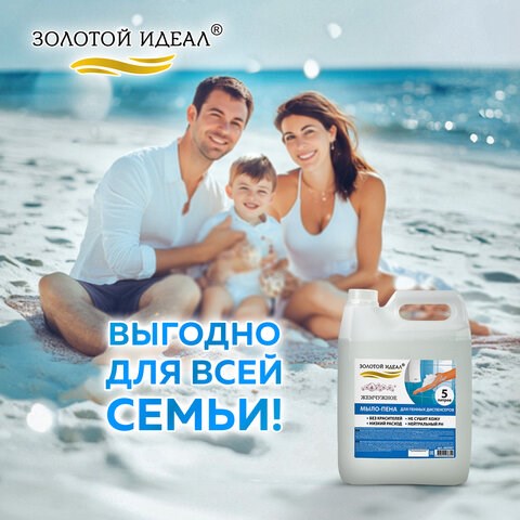 Мыло-пена для специальных диспенсеров 5 л ЗОЛОТОЙ ИДЕАЛ "Жемчужное", 605907 605907 - фото 306323