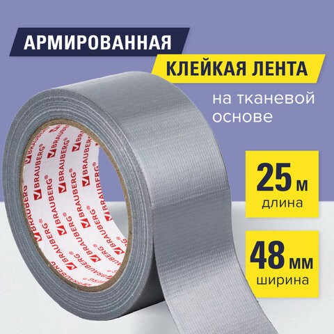 Клейкая АРМИРОВАННАЯ лента 48 мм х 25 м, ТКАНЕВАЯ ОСНОВА, BRAUBERG, 606770 606770 - фото 306549