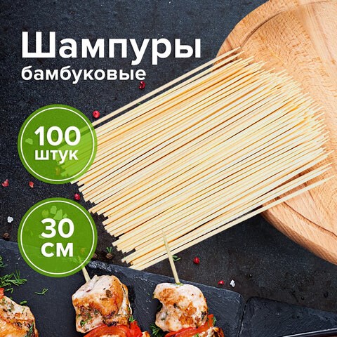 Шпажки-шампуры для шашлыка бамбуковые 300 мм, 100 штук, БЕЛЫЙ АИСТ, 607571, 67 607571 - фото 306701