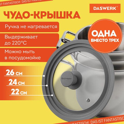 Крышка для любой сковороды и кастрюли универсальная 3 размера (22-24-26 см) серая, DASWERK, 607588 607588 - фото 306709