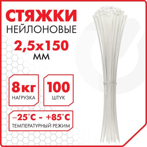 Стяжка (хомут) нейлоновая сверхпрочная POWER LOCK, 2,5х150 мм, КОМПЛЕКТ 100 шт., белая, SONNEN, 607919 607919 - фото 306808