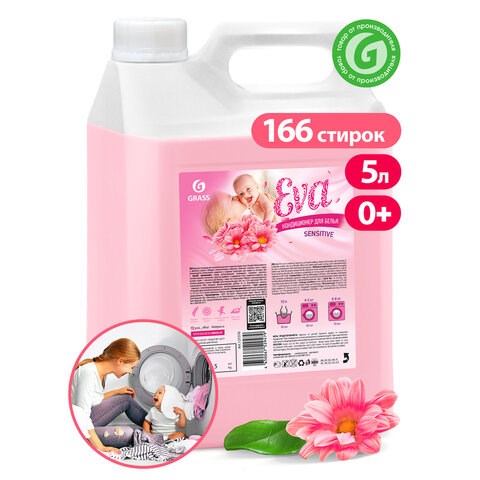 Кондиционер-ополаскиватель для белья 5 л GRASS "EVA" sensitive, концентрированный, 125376 608128 - фото 306901