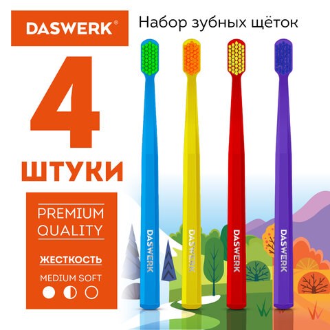 Зубные щетки, набор 4 штуки, для взрослых и детей, СРЕДНЕ-МЯГКИЕ (MEDIUM SOFT), DASWERK, 608213 608213 - фото 306957