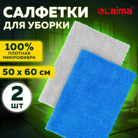 Тряпка из микрофибры 50х60 см, АВТО / ДОМ / ОФИС, КОМПЛЕКТ 2 шт., "ULTRASONIC BI-COLOUR", 220 г/м2, LAIMA HOME, 608219 608219 - фото 306963