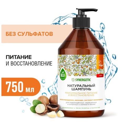 Шампунь 750 мл, SYNERGETIC "Максимальное питание и увлажнение", бессульфатный, 702001 608282 - фото 307010