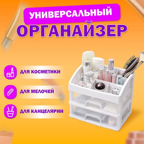 Органайзер для хранения косметики, канцтоваров, мелочей ДВА УРОВНЯ, 20х17х23,5 см, DASWERK, 608478 608478 - фото 307133