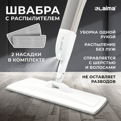 Швабра с распылителем UltraSpray Z, 2 насадки из микрофибры с плоским ворсом, скребок, LAIMA, 609145 609145 - фото 307534