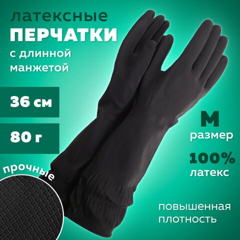 Перчатки МНОГОРАЗОВЫЕ латексные ДЛИННАЯ МАНЖЕТА 25 см ЧЕРНЫЕ, размер M (средний), вес 80 г, КП, 139595 609354 - фото 307603