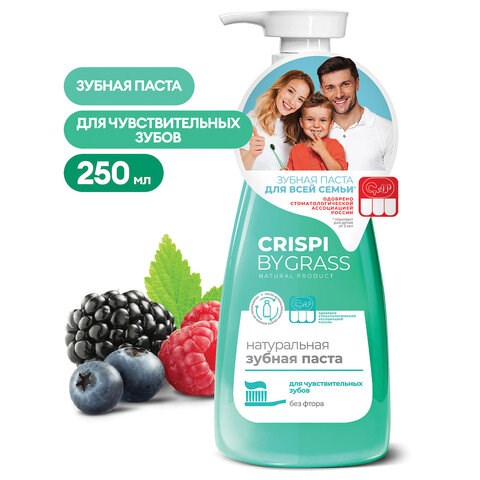 Зубная паста 250 мл, CRISPI by GRASS, "Для чувствительных зубов", без фтора, дозатор, 125723 609864 - фото 307813