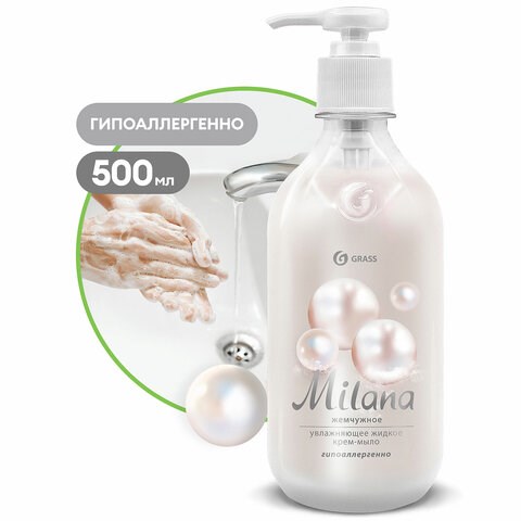 Мыло-крем жидкое 500 мл, GRASS MILANA "Жемчужное", дозатор, 126200 609876 - фото 307816