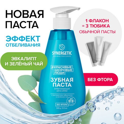 Зубная паста 240 мл, SYNERGETIC "Отбеливающая", с экстрактами эвкалипта и зеленого чая, дозатор, 201023 609918 - фото 307830