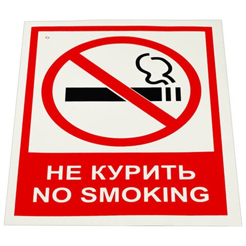 Знак вспомогательный "Не курить. No smoking", КОМПЛЕКТ 5 шт., 150х200 мм, пленка самоклеящаяся, V 51, V51 610923 - фото 307936