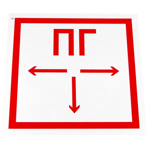 Знак пожарной безопасности "Пожарный гидрант", 300х300х0,5 мм, с/в пленка, металл, F09 611005 - фото 308004