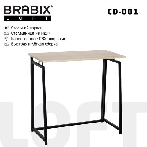 Стол на металлокаркасе BRABIX "LOFT CD-001", 800х440х740 мм, складной, цвет дуб натуральный, 641211 641211 - фото 308734