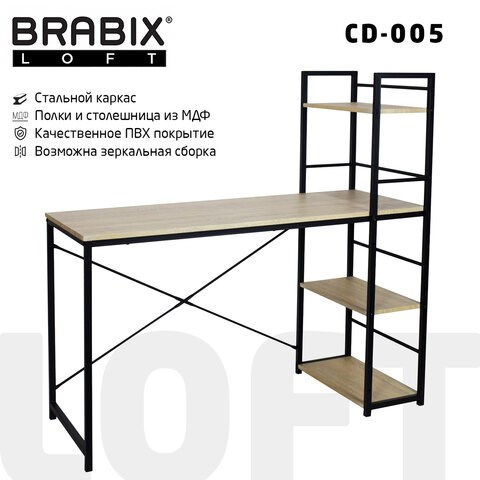 Стол на металлокаркасе BRABIX "LOFT CD-005",1200х520х1200 мм, 3 полки, цвет дуб натуральный, 641223 641223 - фото 308744