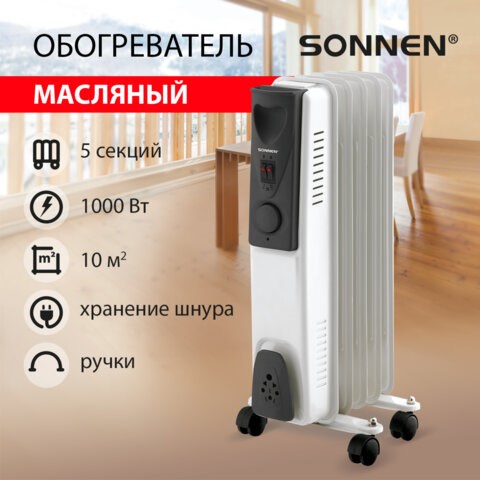 Обогреватель масляный SONNEN DFS-05, 1000 Вт, 5 секций, белый, 453497 453497 - фото 321925