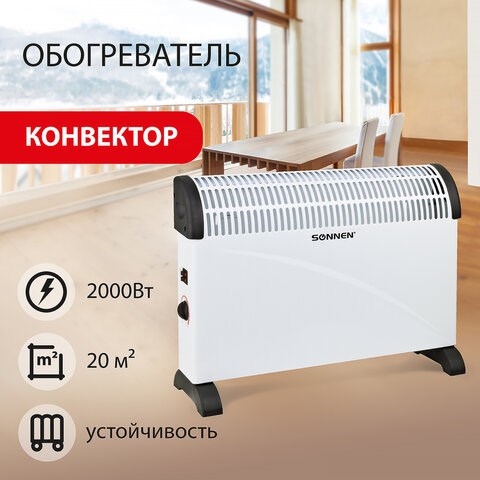 Обогреватель-конвектор SONNEN Y-01S, 2000 Вт, 3 режима работы, белый/черный, 455309 455309 - фото 322026