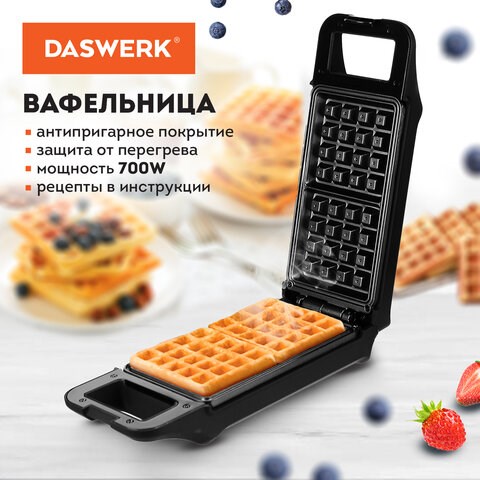 Электровафельница антипригарная для венских и бельгийских вафель, 2 вафли, 700 Вт, DASWERK, WM-5, 455652 455652 - фото 322079