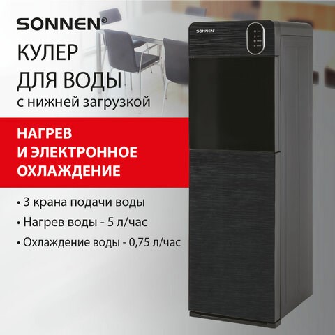 Кулер для воды SONNEN FSE-03Bi напольный, нагрев/охлаждение, НИЖНЯЯ ЗАГРУЗКА, 3 крана, графит, 455744 455744 - фото 322099