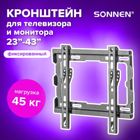Кронштейн-крепление для ТВ настенный, до 45 кг. VESA 100х100-200х200, 23"-43", черный, SONNEN, 455948 455948 - фото 322134