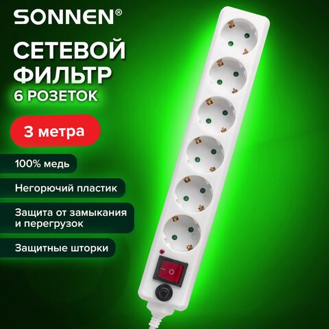 Сетевой фильтр SONNEN U-363, 6 розеток, с заземлением, выключатель, 10 А, 3 м, белый, 511426 511426 - фото 322795